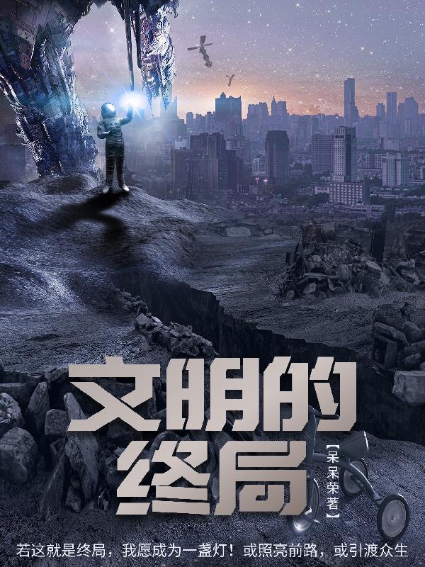 星河彼岸讲了什么
