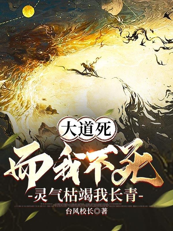 灵气枯竭我长青八零电子书