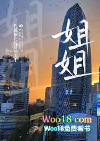姐姐很忙