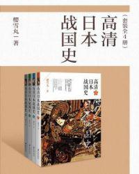 日本战国史知乎