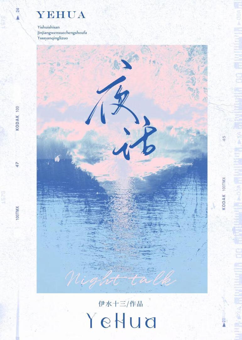 夜话芭蕉听雨声下一句