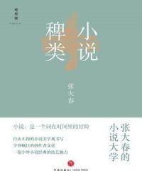 稗类摘抄