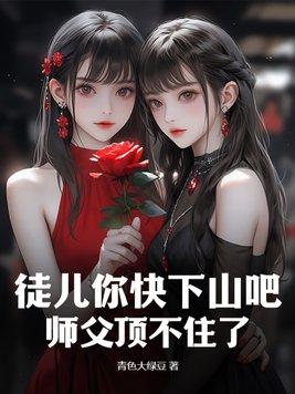 师父顶不住了怎么回复