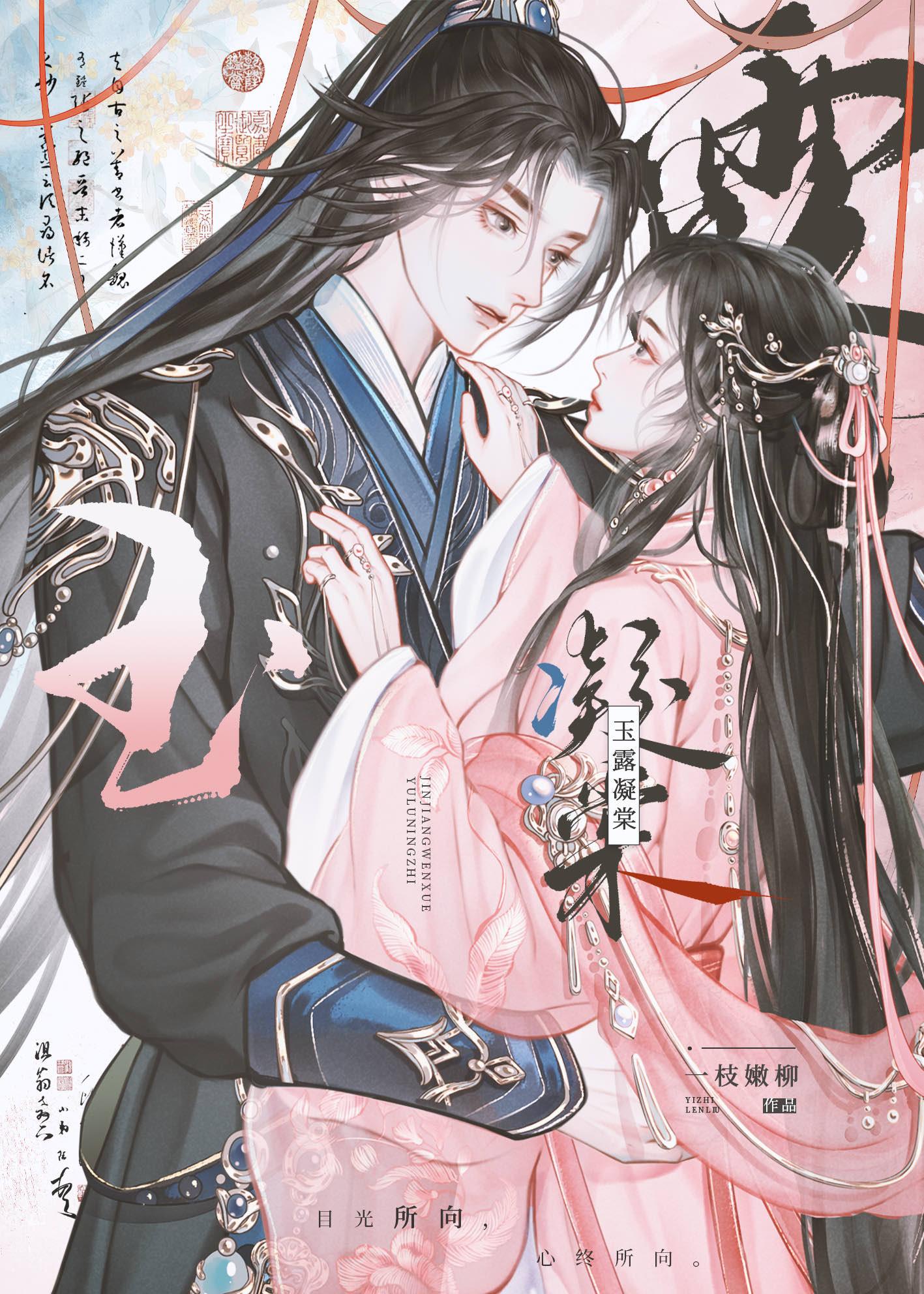 玉露凝棠 无错版