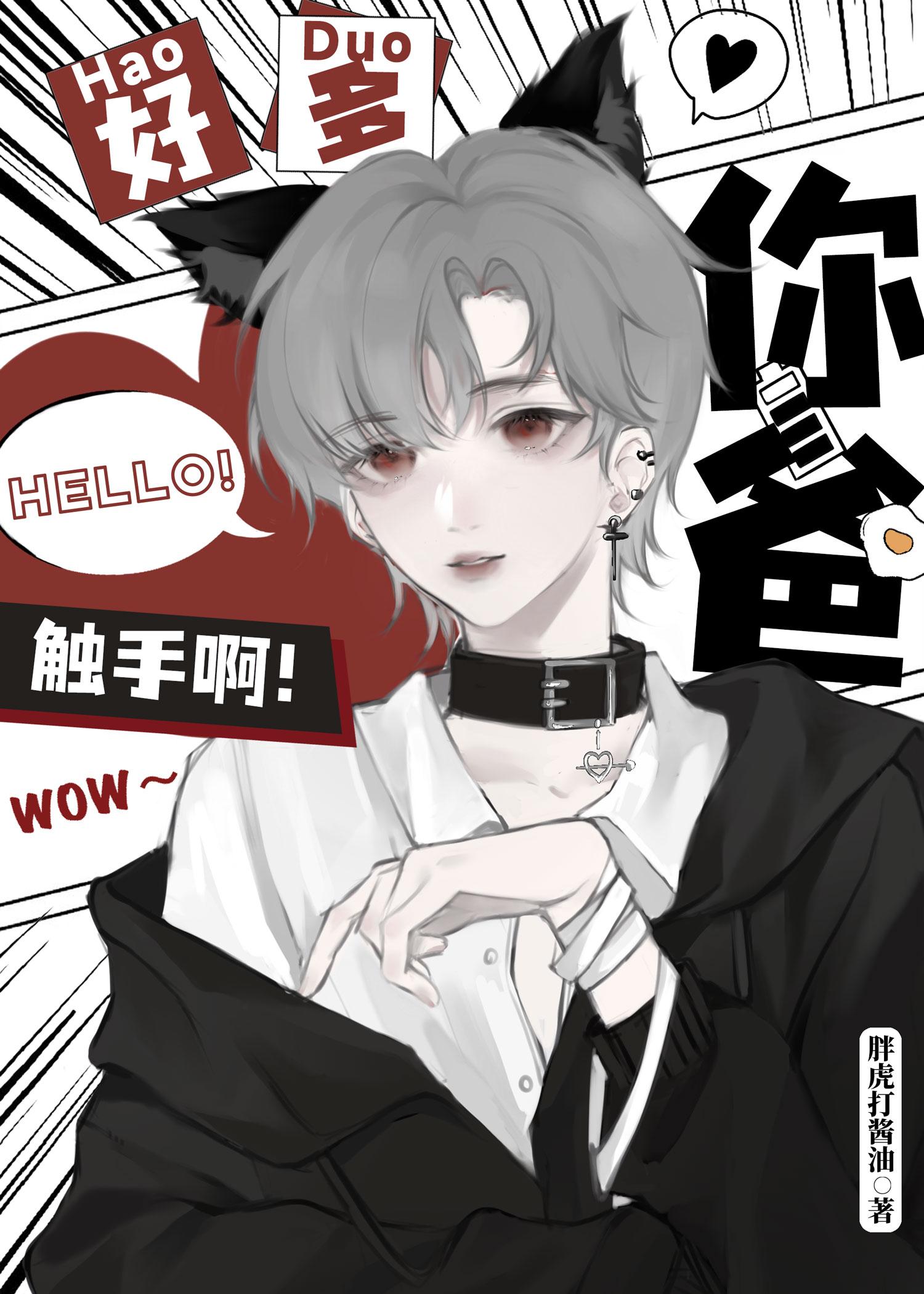 触手怪x男孩子