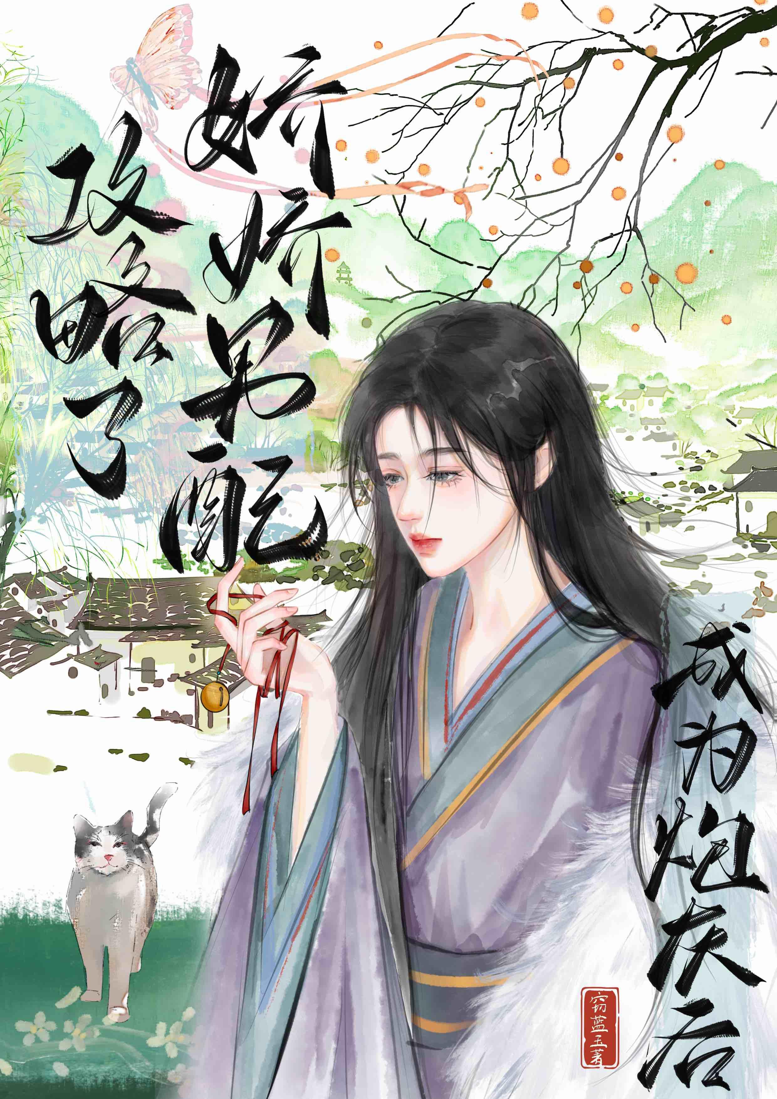 成为炮灰后攻略了娇娇男配百度