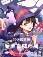 我做饭呢歇着得了是什么电影