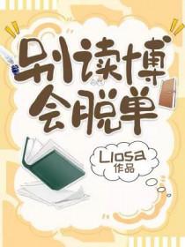 别读博会脱单车在第几章