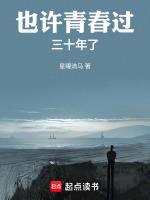 人生第一个三十年为了青春