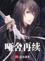 哑舍在哪里看