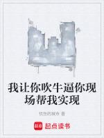 我吹牛你别吹是什么歌