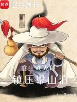 重生到武大郎身上的