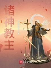 诸神教主 百度