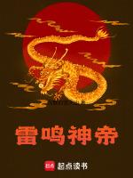 雷神和雷鸣