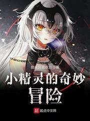 奇妙派对官方小精灵