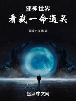 邪神救世主