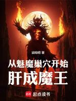 有关魅魔