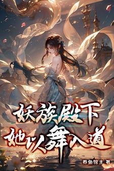 我跳舞