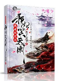 天下无双逆天邪妃太嚣张