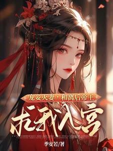 和宠妾灭妻类似的