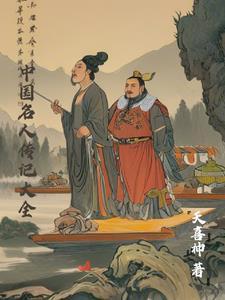 中国名人传记大全图书