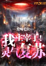 我主宰了灵气复苏漫画为什么不更新了
