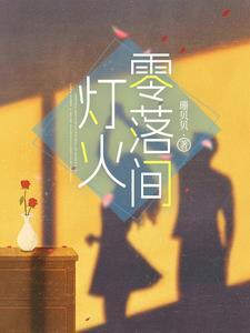 灯火寥寥的意思是什么