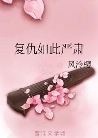复仇的感觉