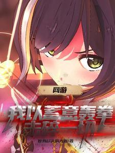 重生到游戏开服前的女主
