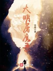明末屠龙