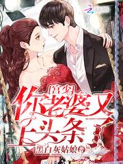 宫少你老婆又上头条了全文免费阅读