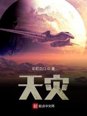 天灾不由人