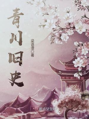 青川旧史姬蕊是上官夫人吗