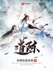 道陈氏 毕庆天祥