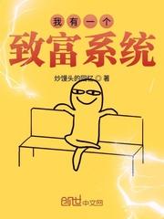 我有一个败家系统