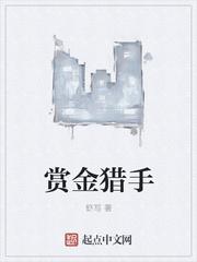 赏金猎手和永昼哪个值得入手