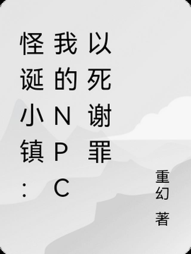 怪诞小镇 同人