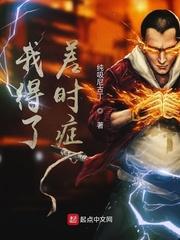 差时症真的存在吗