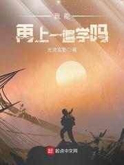 我可以再翻一次吗