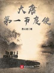 大唐的节度使