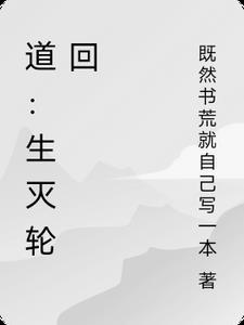 佛讲生死轮回的是哪部经