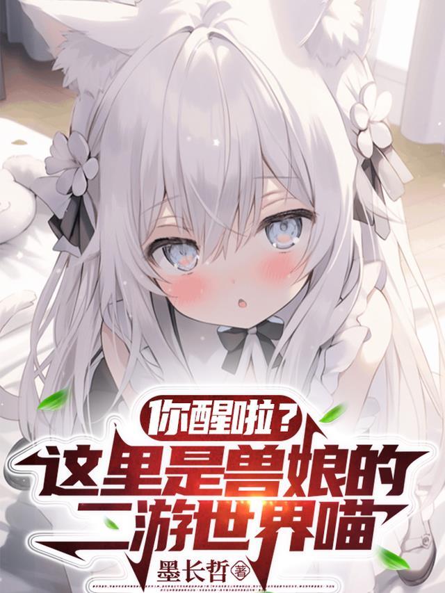 有兽娘的游戏