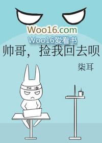 捡到一个小帅哥