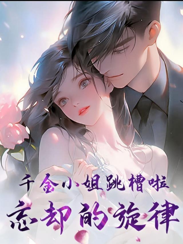 搜索千金小姐