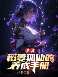 将军和狐仙