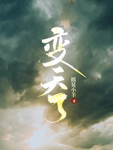 变天了幽默短句