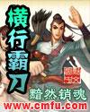 横行霸道演员表大全