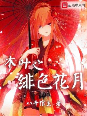 绯色之月水沐晨光阅读