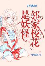 邻家校花初成长