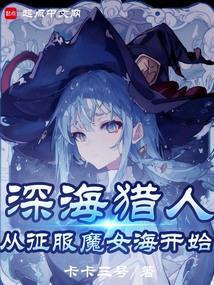 我真不是魔神子嗣